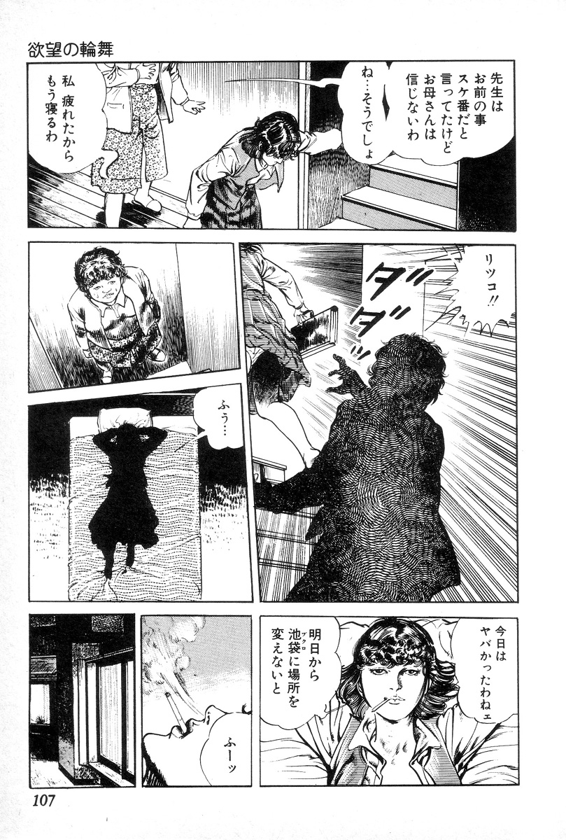 [前田俊夫] 欲望の輪舞