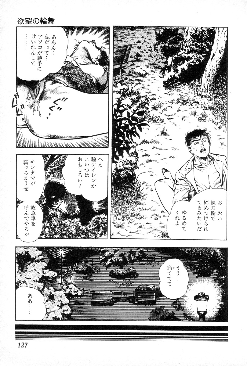 [前田俊夫] 欲望の輪舞