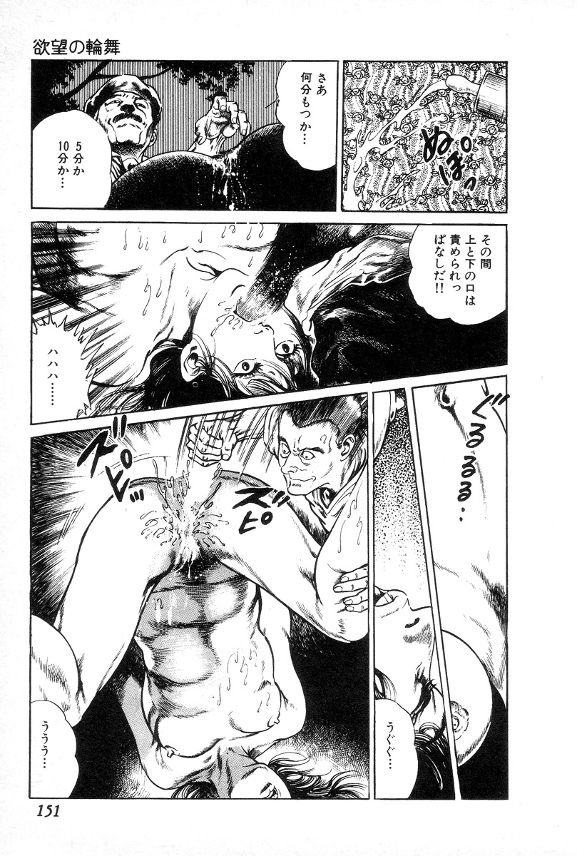 [前田俊夫] 欲望の輪舞