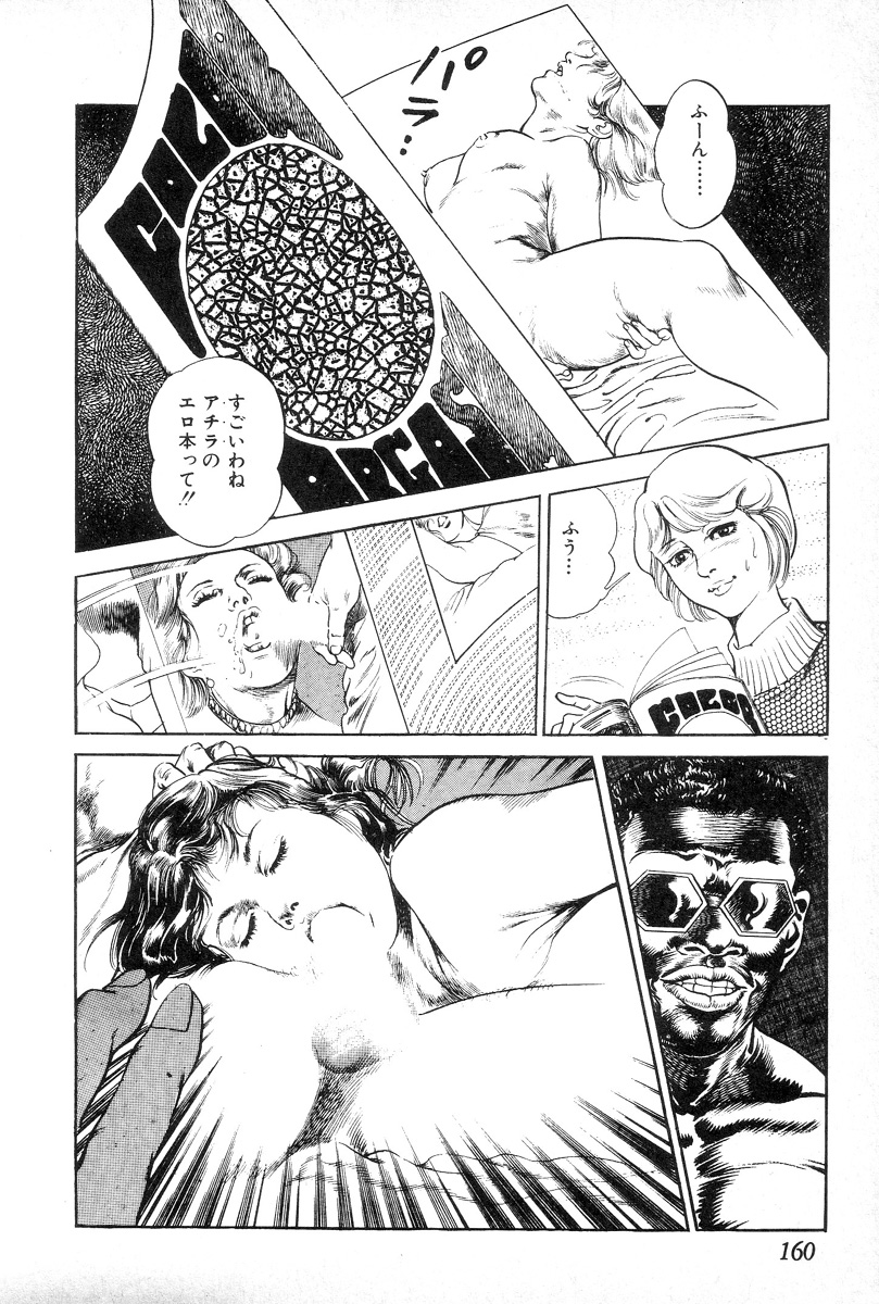 [前田俊夫] 欲望の輪舞
