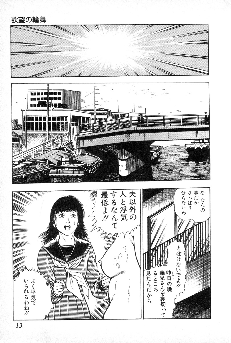 [前田俊夫] 欲望の輪舞