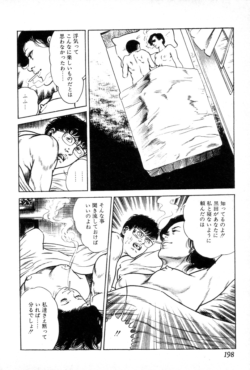 [前田俊夫] 欲望の輪舞