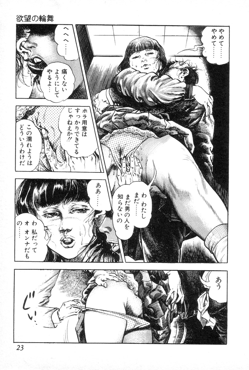 [前田俊夫] 欲望の輪舞