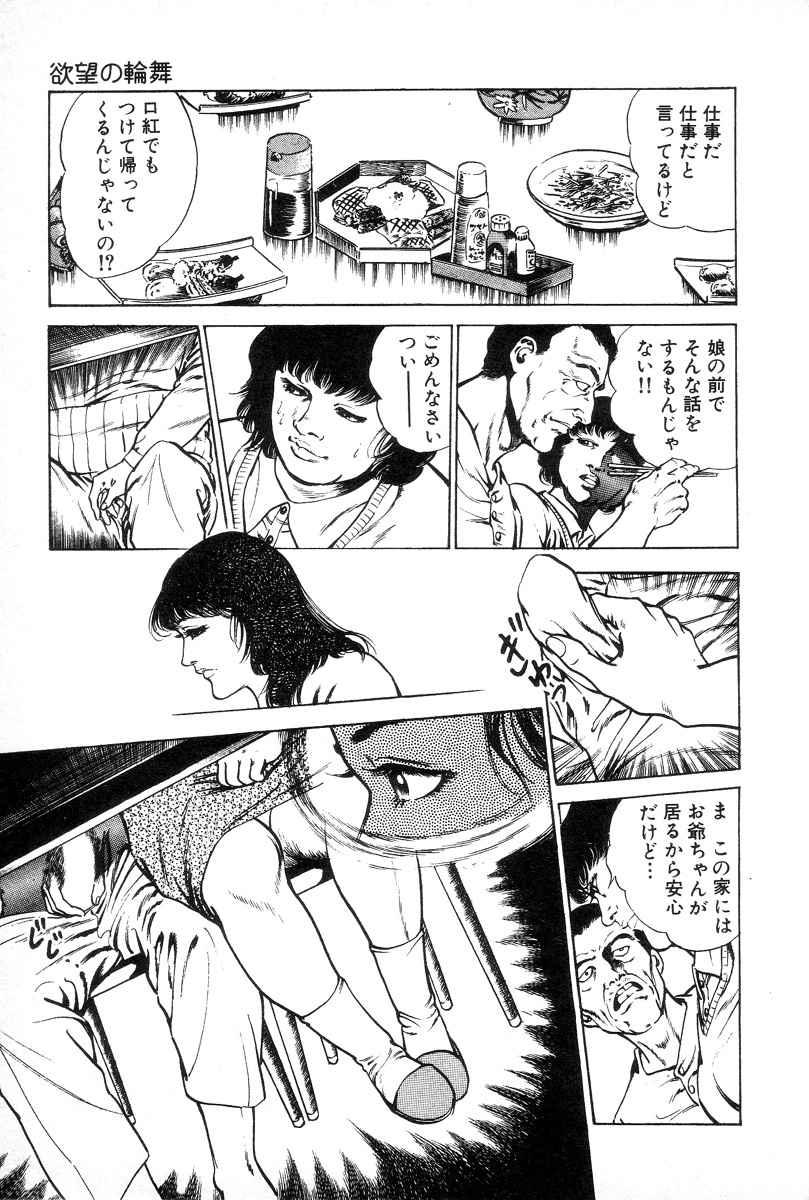[前田俊夫] 欲望の輪舞