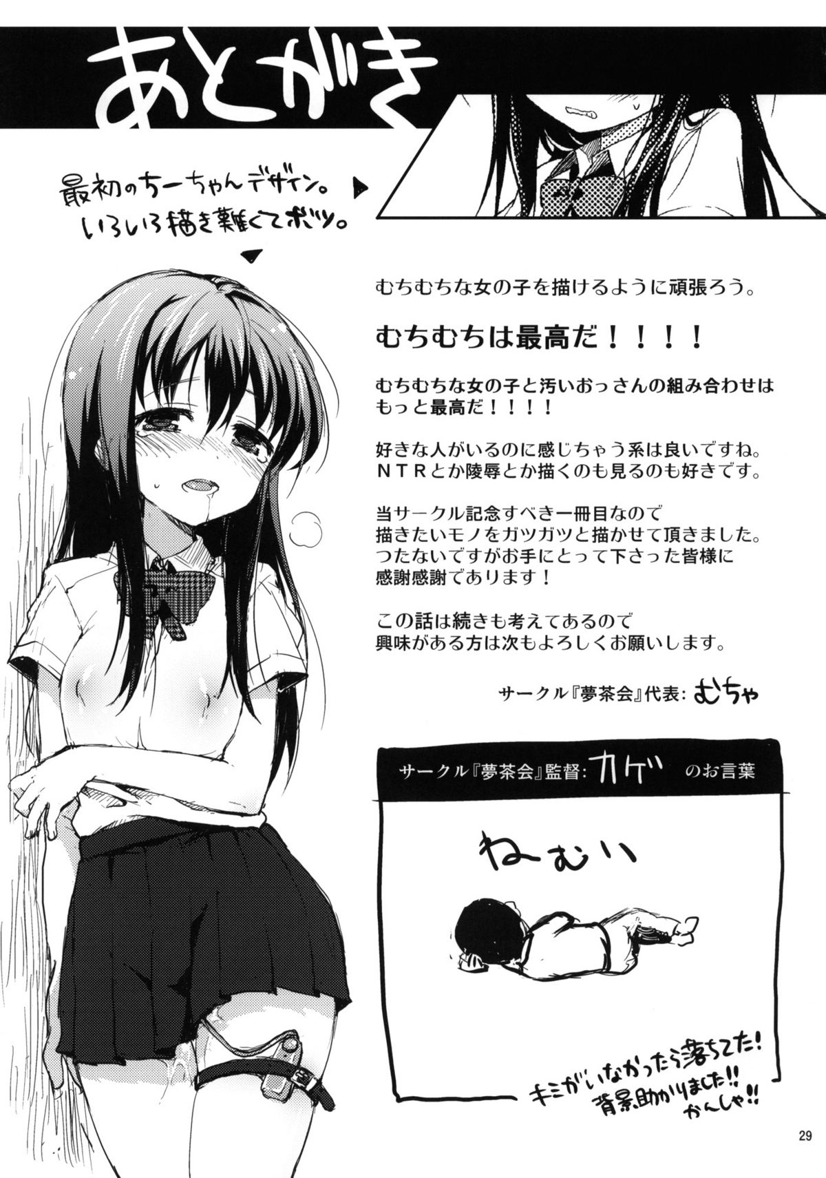(コミティア97) [夢茶会 (むちゃ)] ちーちゃん開発日記