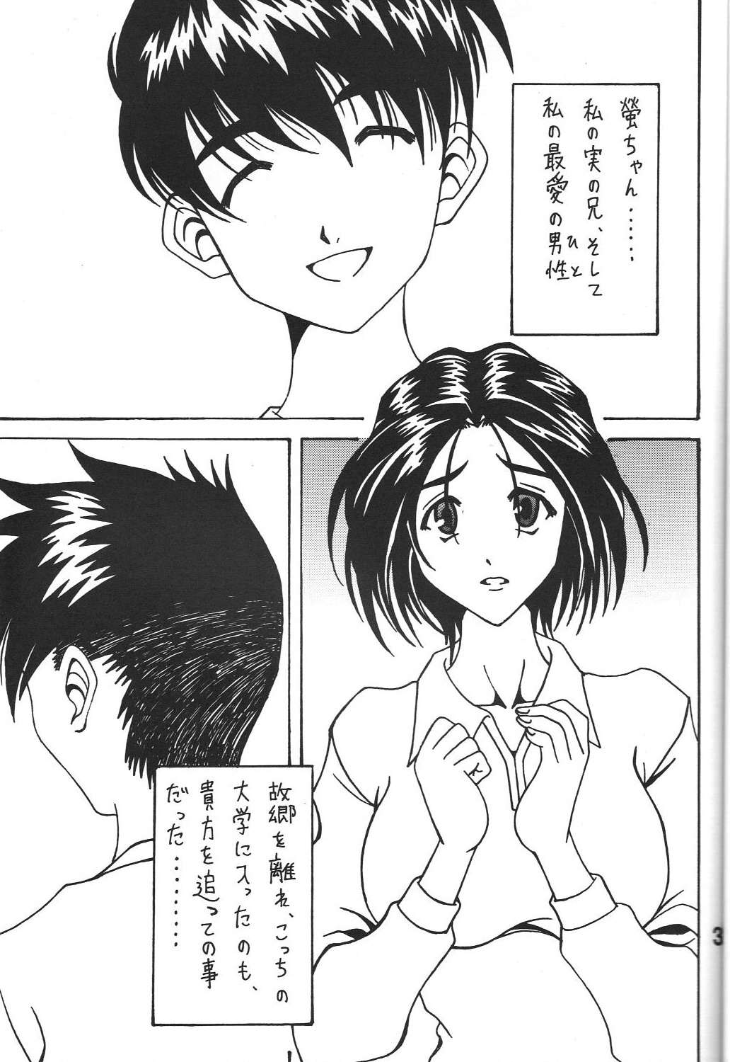 (C78) [RPGカンパニー2] 酷淫3 恵編 (ああっ女神さまっ)