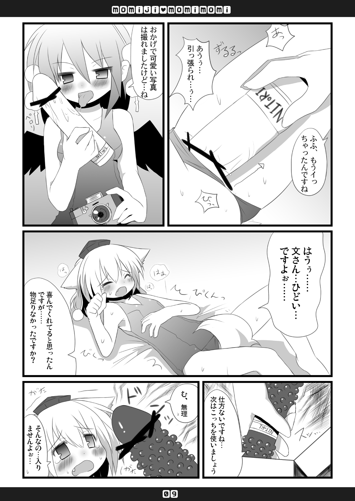 [星時計+ (ひよこ。)] もみじもみもみ (東方Project) [DL版]