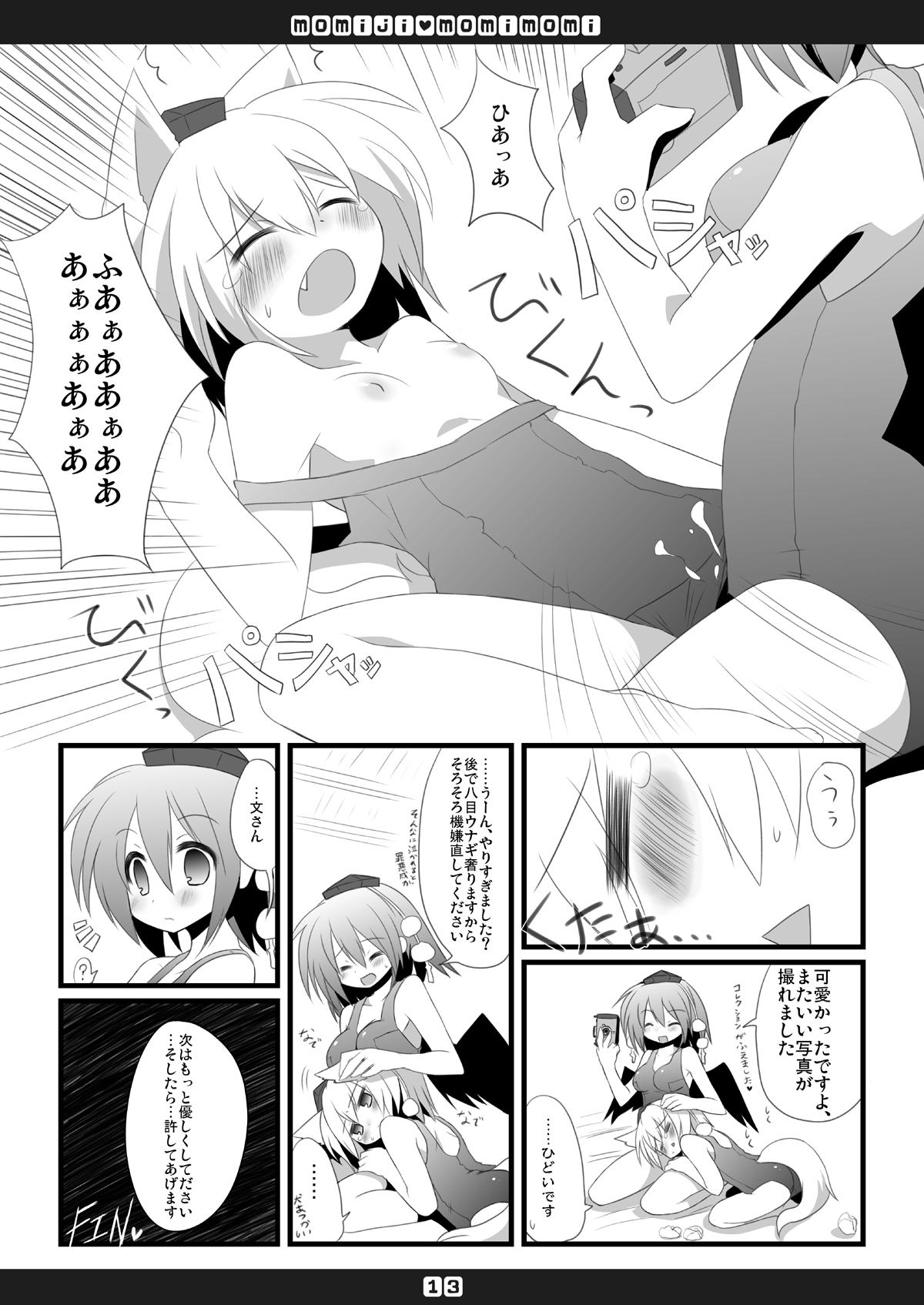 [星時計+ (ひよこ。)] もみじもみもみ (東方Project) [DL版]