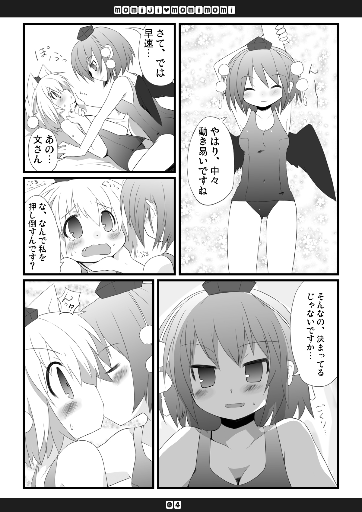 [星時計+ (ひよこ。)] もみじもみもみ (東方Project) [DL版]