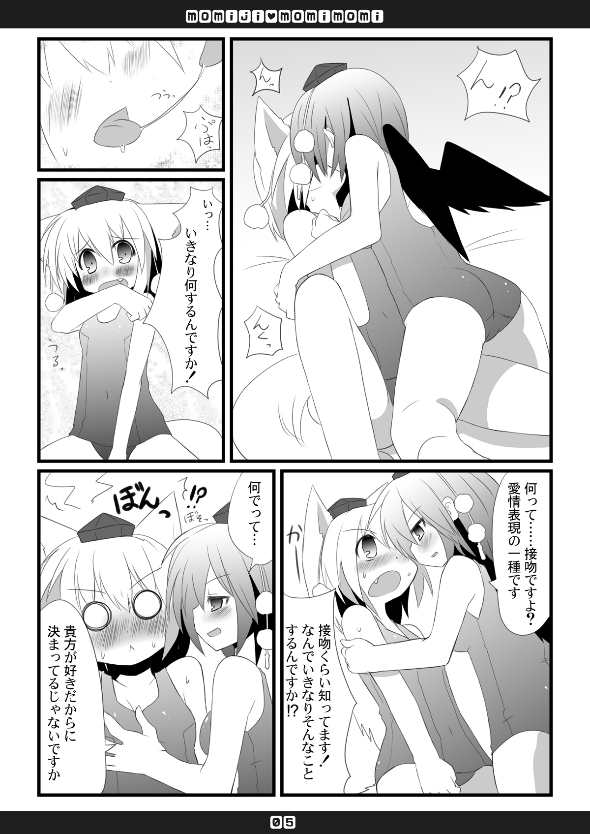 [星時計+ (ひよこ。)] もみじもみもみ (東方Project) [DL版]