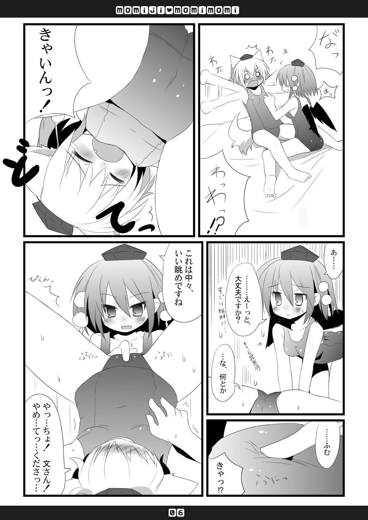 [星時計+ (ひよこ。)] もみじもみもみ (東方Project) [DL版]