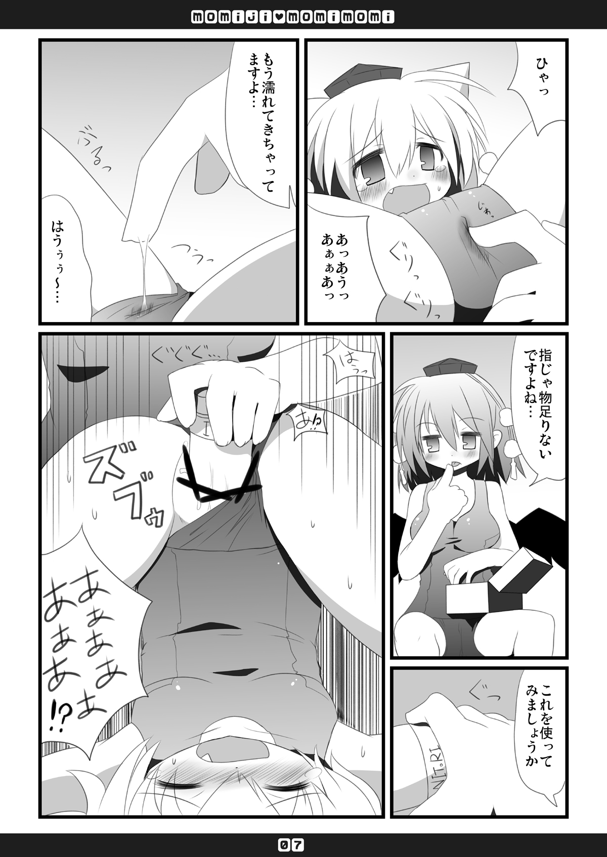 [星時計+ (ひよこ。)] もみじもみもみ (東方Project) [DL版]