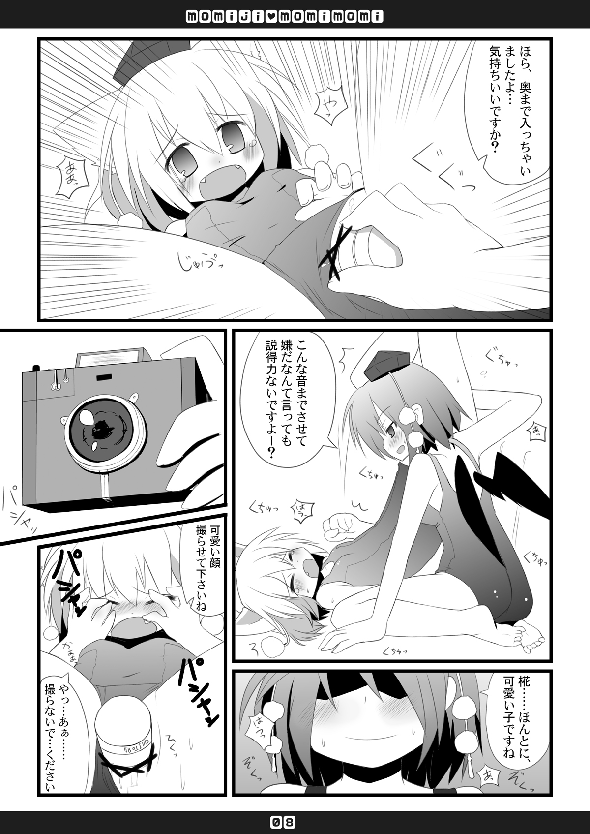 [星時計+ (ひよこ。)] もみじもみもみ (東方Project) [DL版]