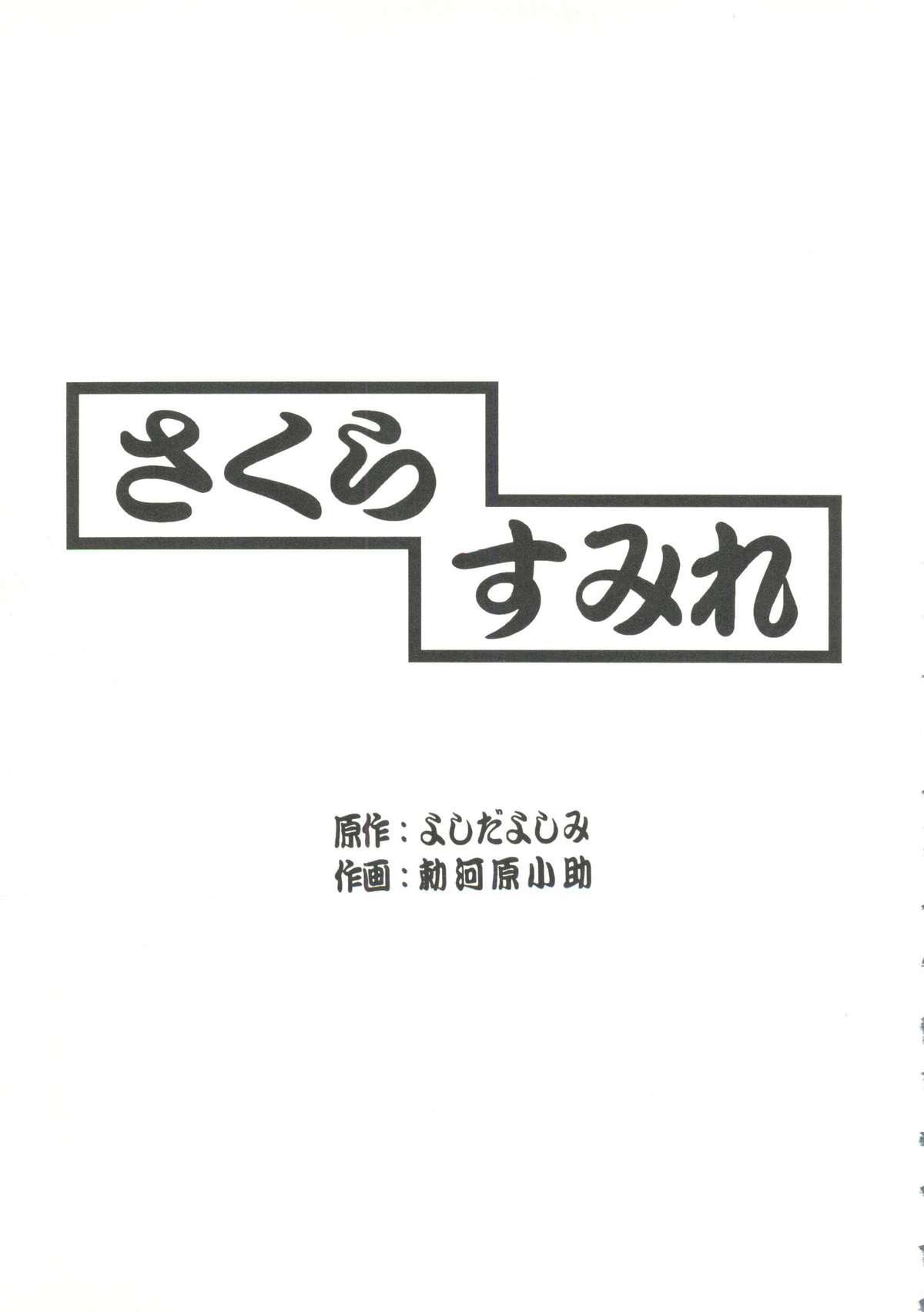 【同人誌アンソロジー】ゲームミキ9（サクラ大戦他）