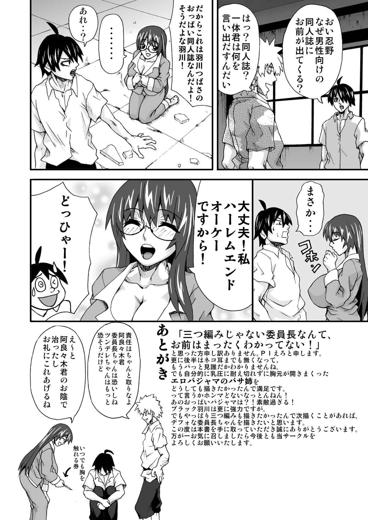 [K.F.D. (PIえろ)] 羽川さんの乳同人誌 (化物語) [DL版]