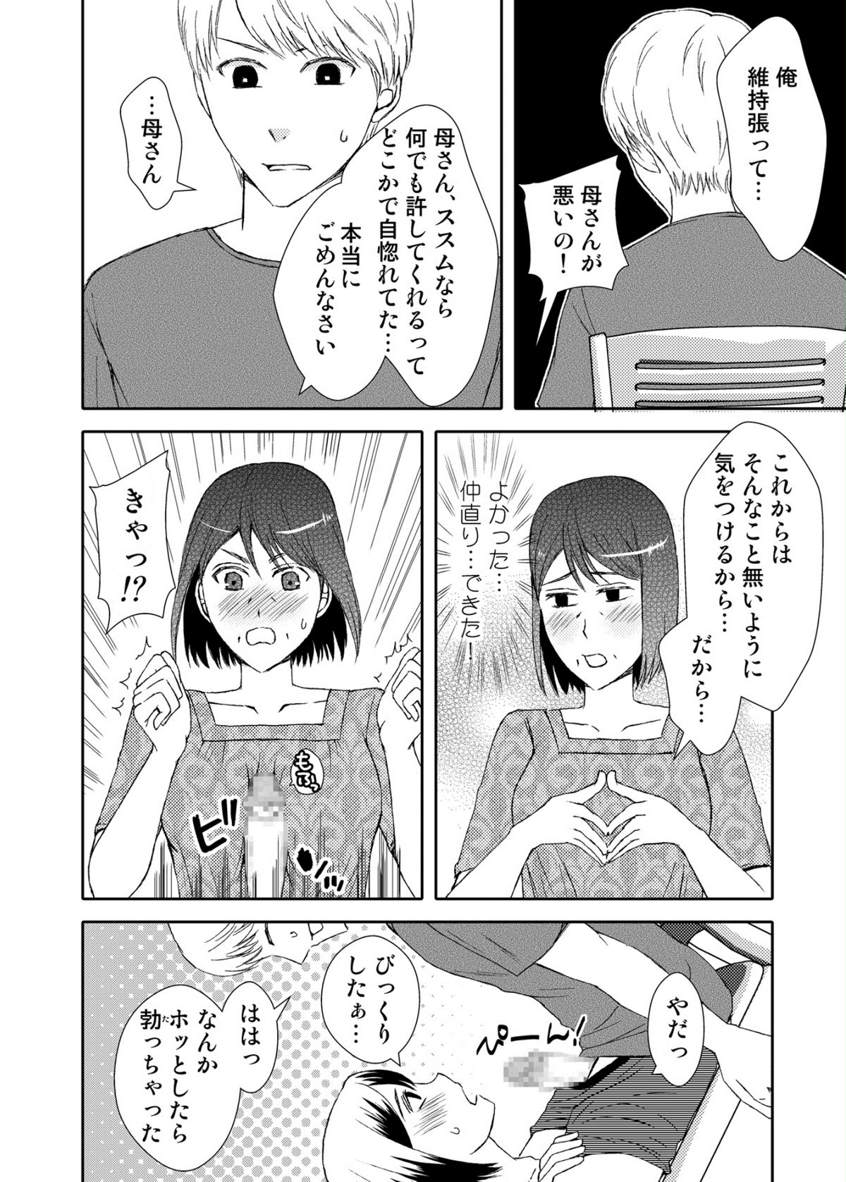 [あるばいん] 母さんと恋人生活 3～4セット