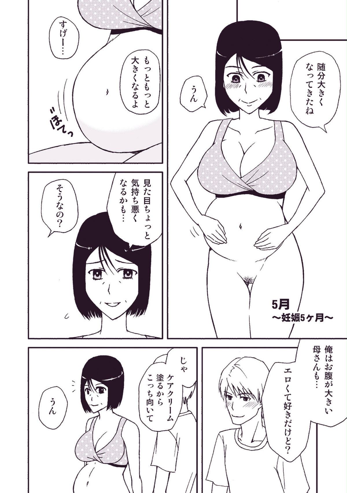 [あるばいん] 母さんと恋人生活 3～4セット