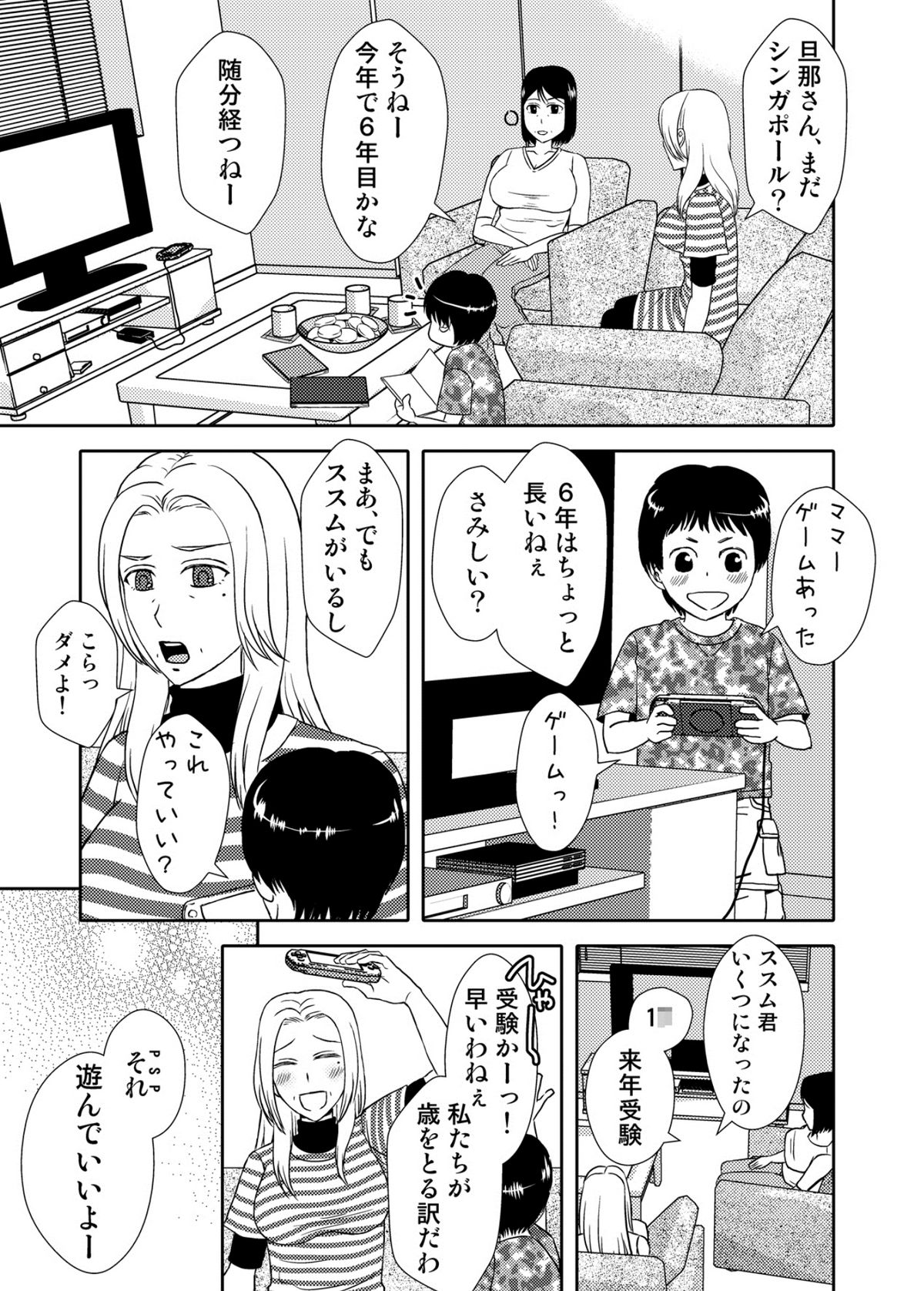 [あるばいん] 母さんと恋人生活 3～4セット