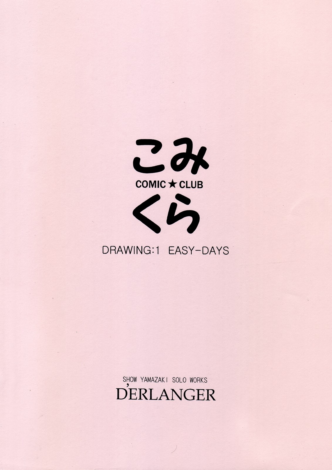 [D'ERLANGER (夜魔咲翔)] こみくら DRAWING：1