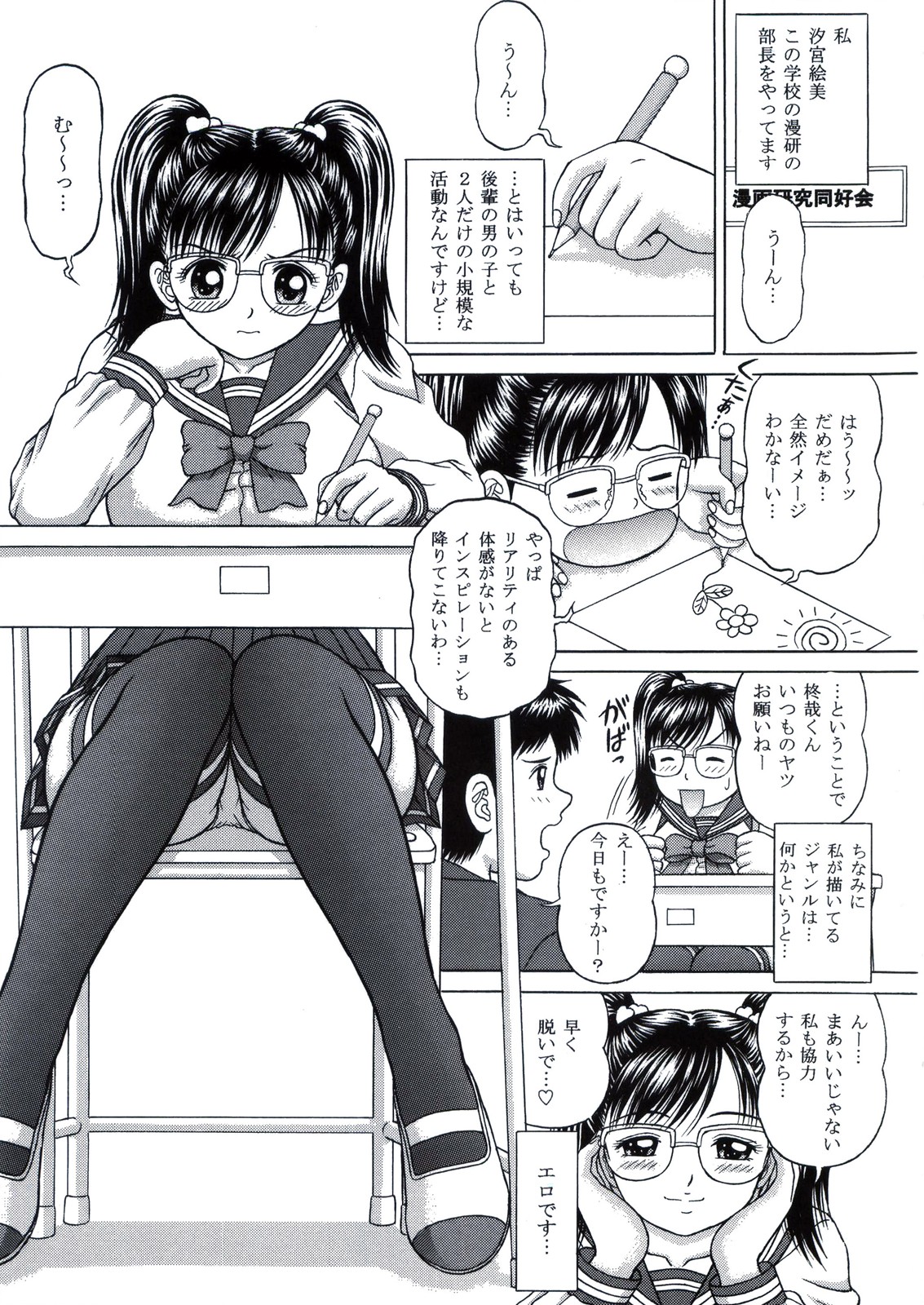 [D'ERLANGER (夜魔咲翔)] こみくら DRAWING：1