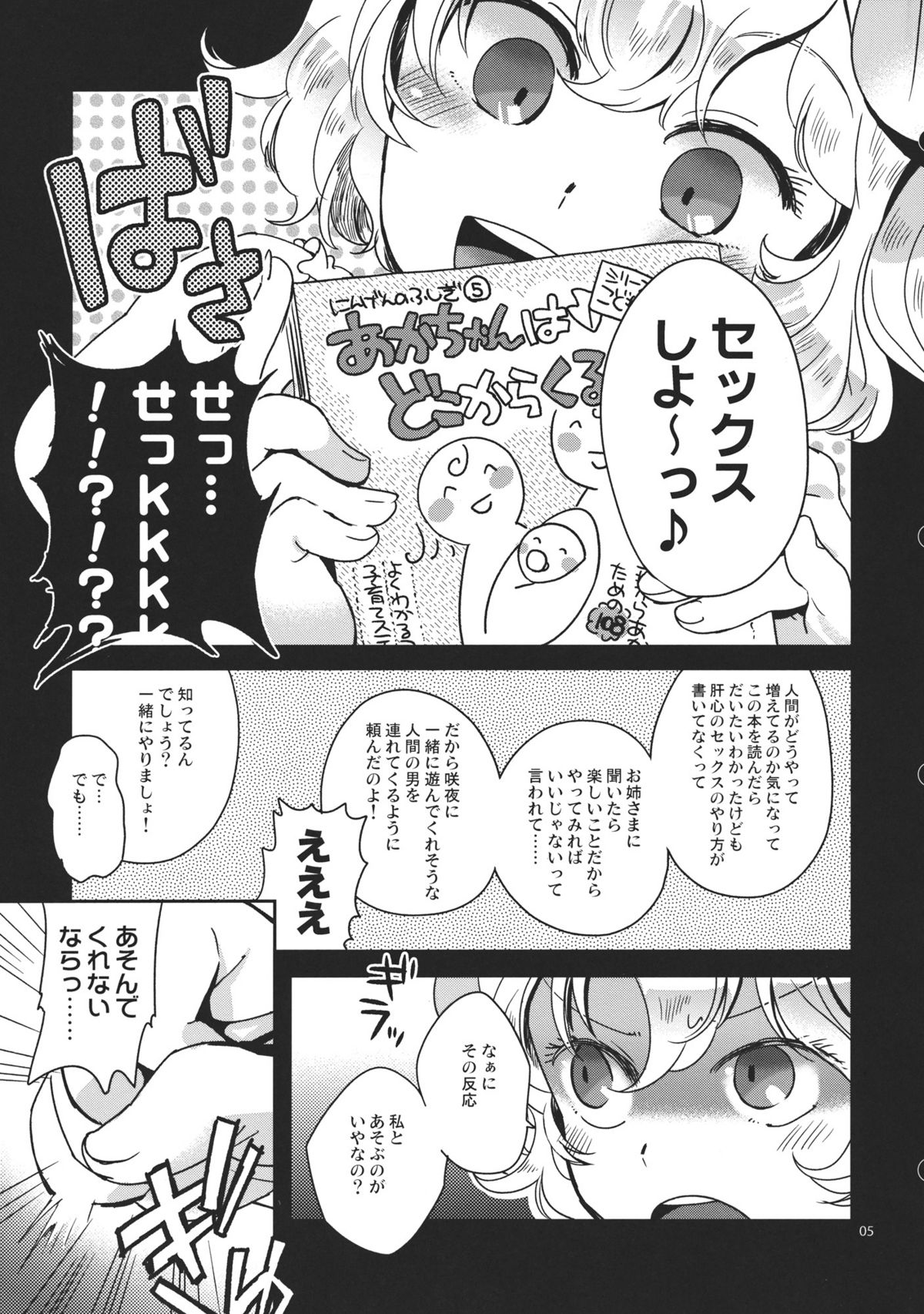 (紅のひろば7) [その他大勢] 教科書ではおしえてくれないっ!! (東方Project)