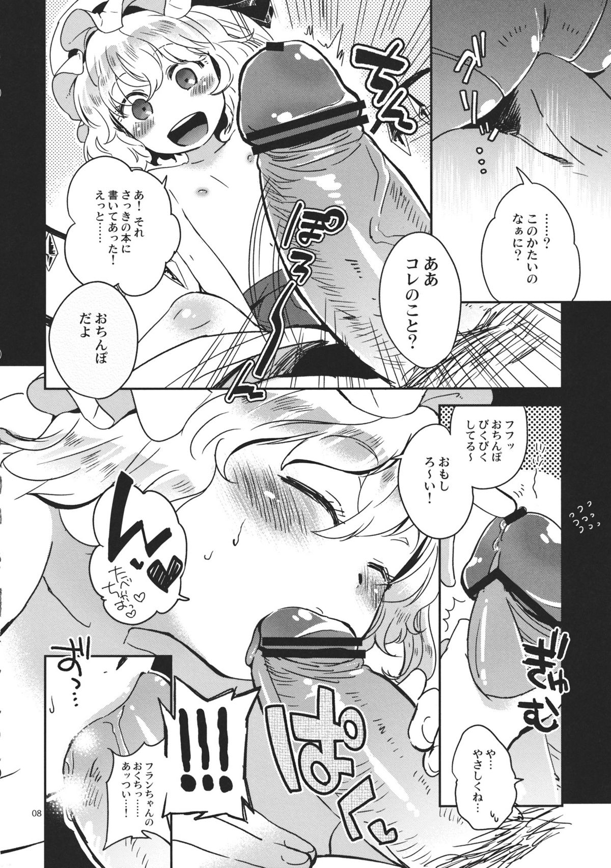 (紅のひろば7) [その他大勢] 教科書ではおしえてくれないっ!! (東方Project)