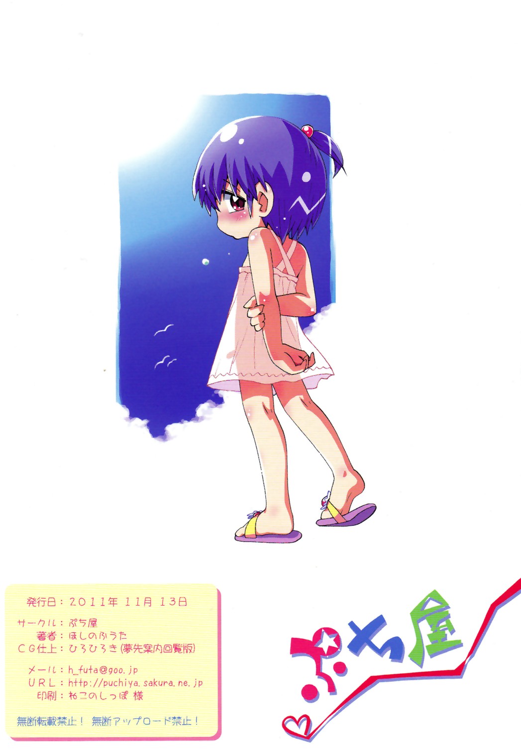 (ぷにケット24) [ぷち屋 (ひろひろき, ほしのふうた)] ひーと・らんど