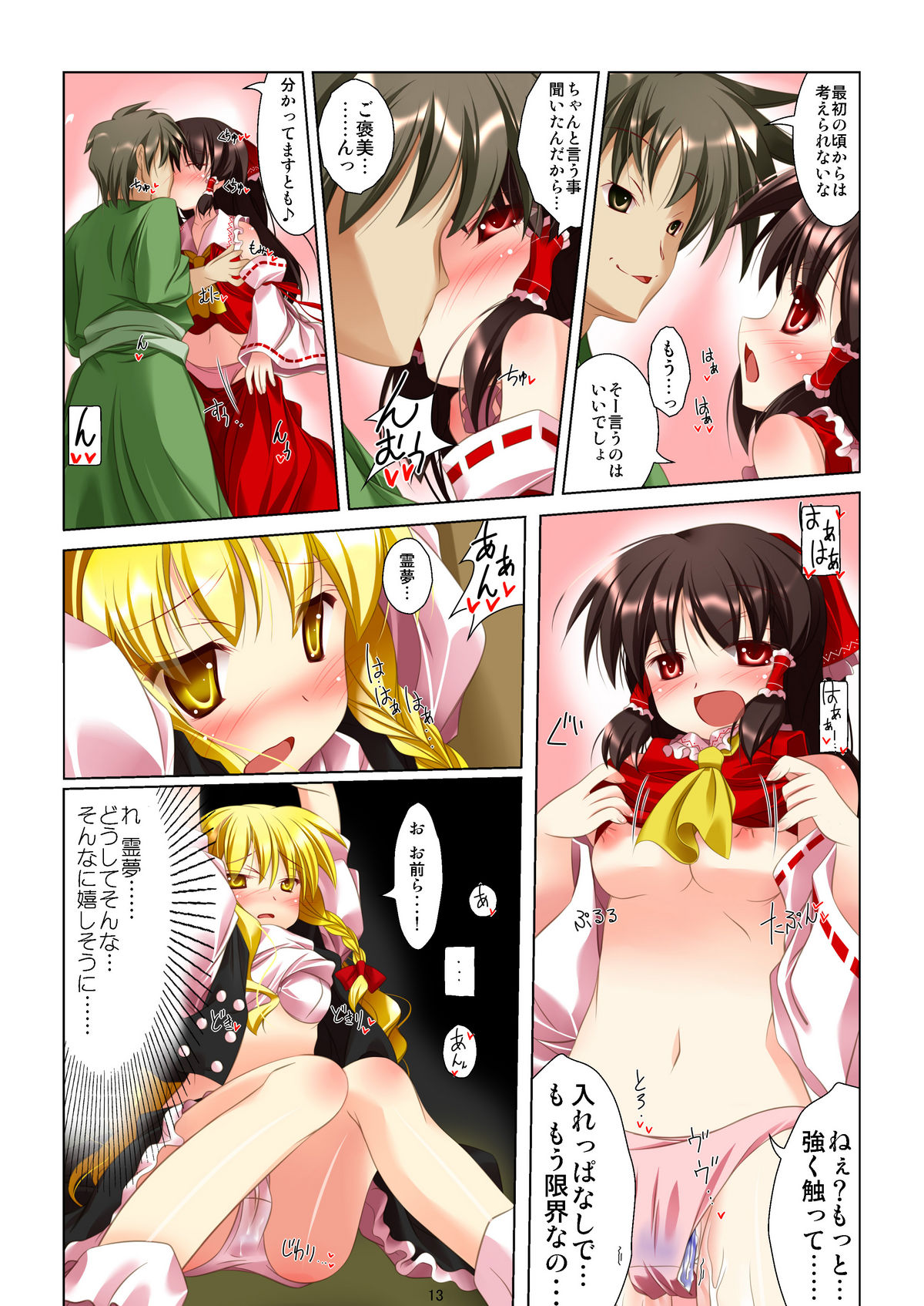 (C80) [RPGカンパニー2 (大友ゆうき)] 東方女神調教録 (東方)