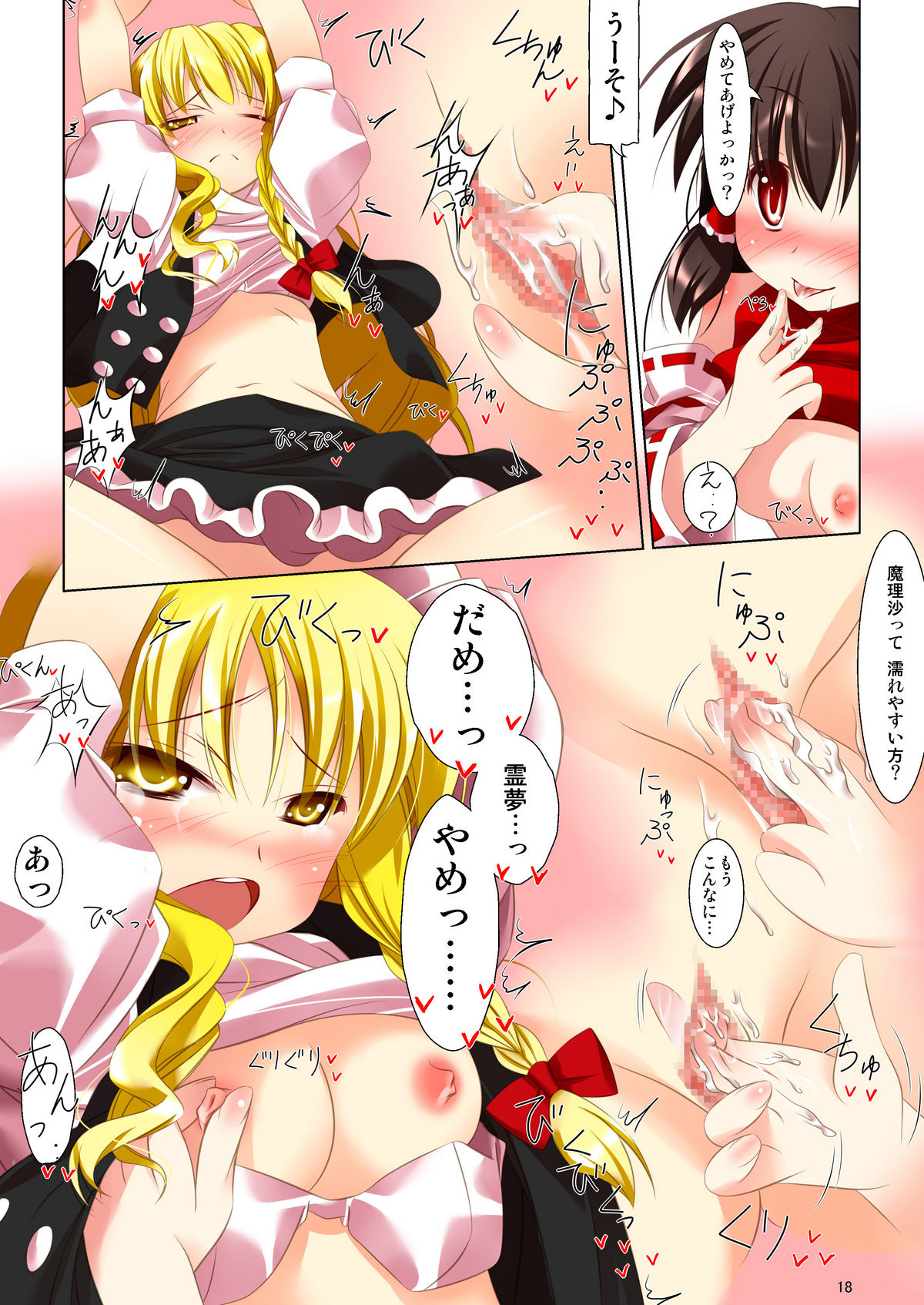 (C80) [RPGカンパニー2 (大友ゆうき)] 東方女神調教録 (東方)