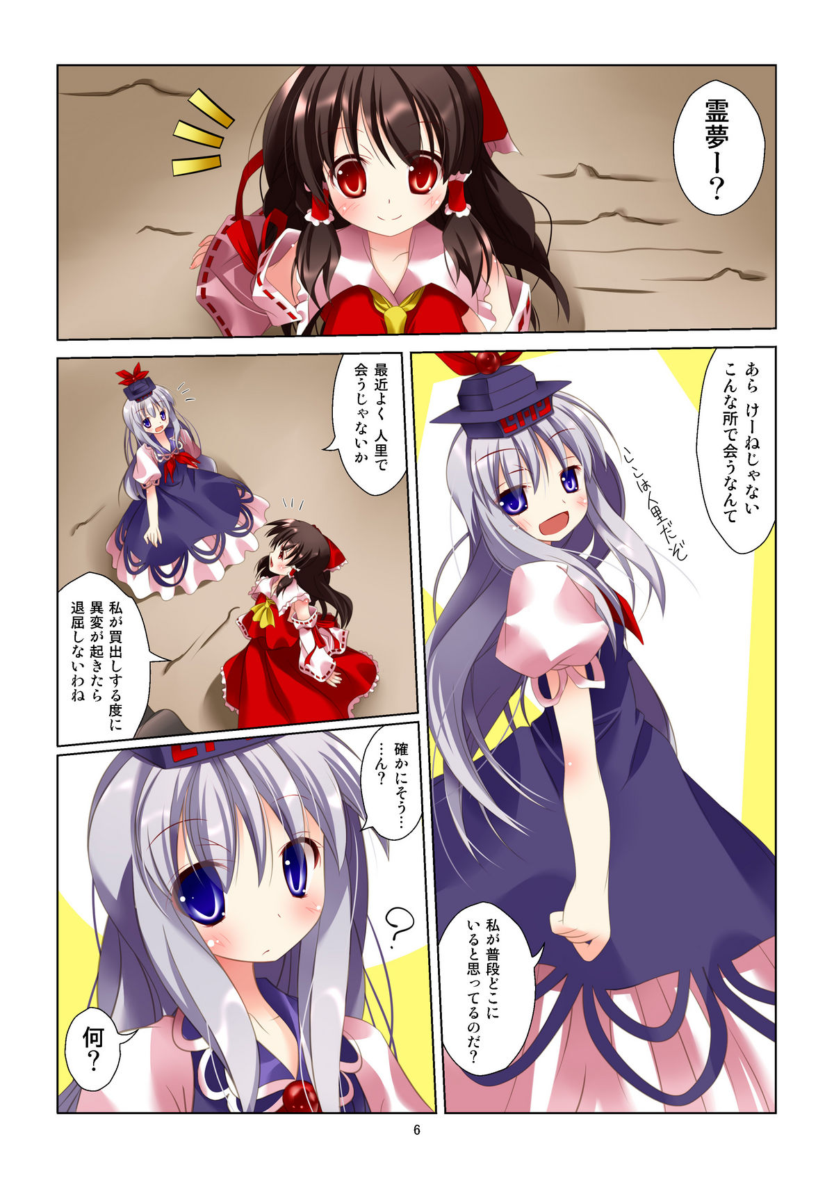 (C80) [RPGカンパニー2 (大友ゆうき)] 東方女神調教録 (東方)