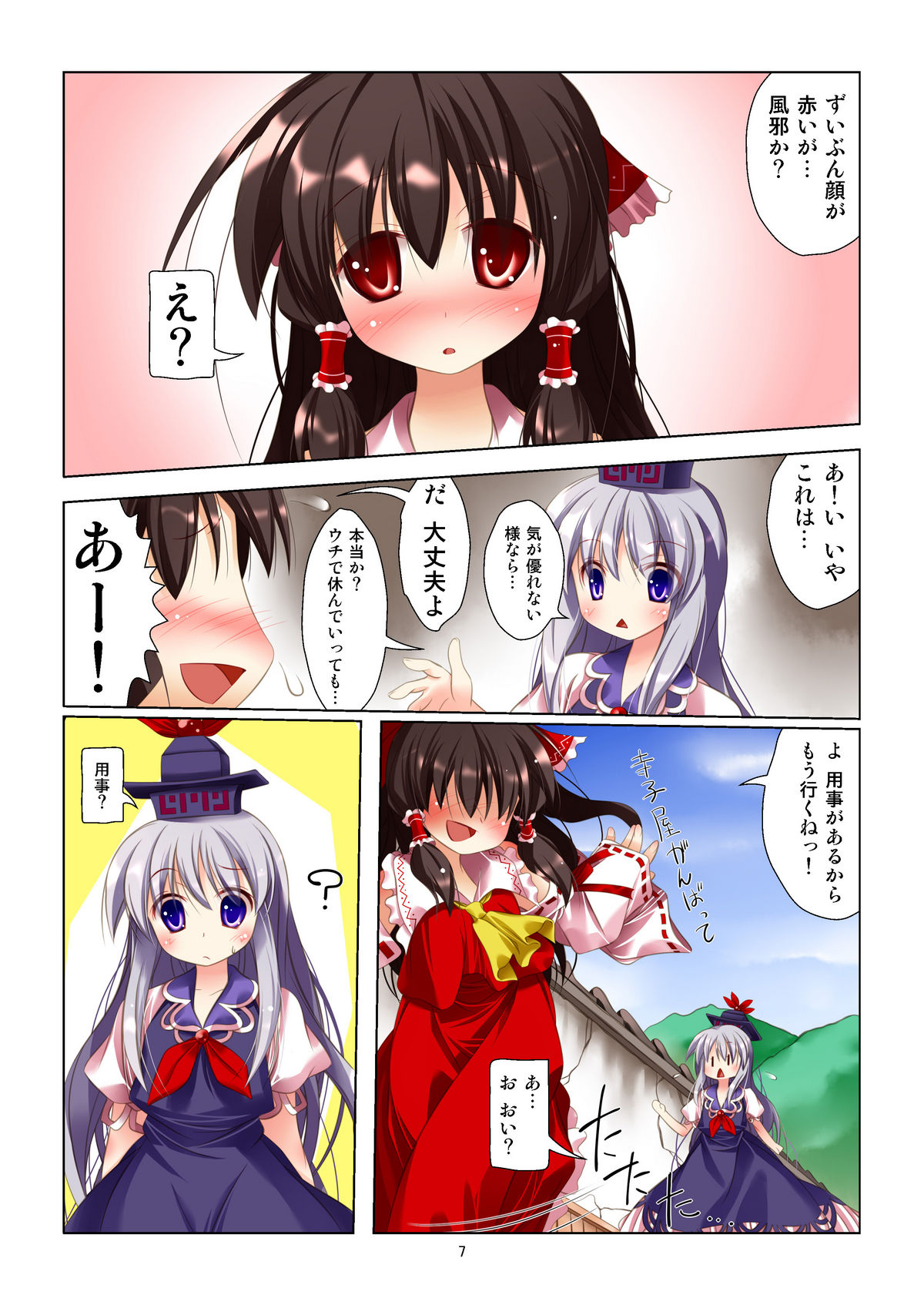 (C80) [RPGカンパニー2 (大友ゆうき)] 東方女神調教録 (東方)