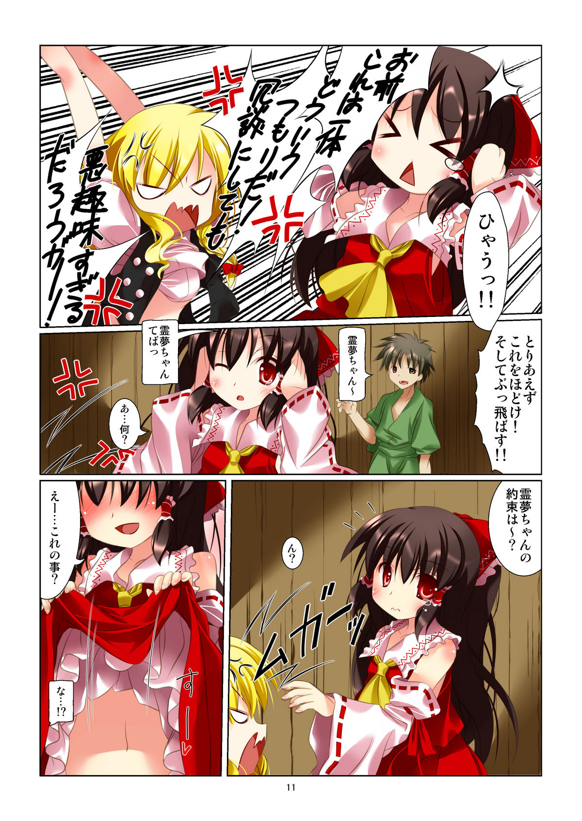 (C80) [RPGカンパニー2 (大友ゆうき)] 東方女神調教録 (東方)