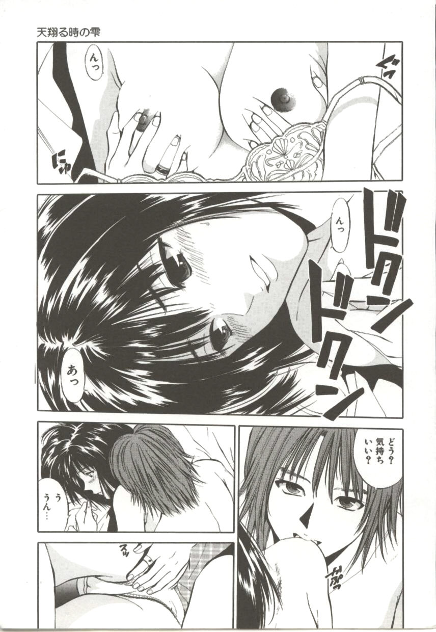 [結城稜] 天翔る時の雫