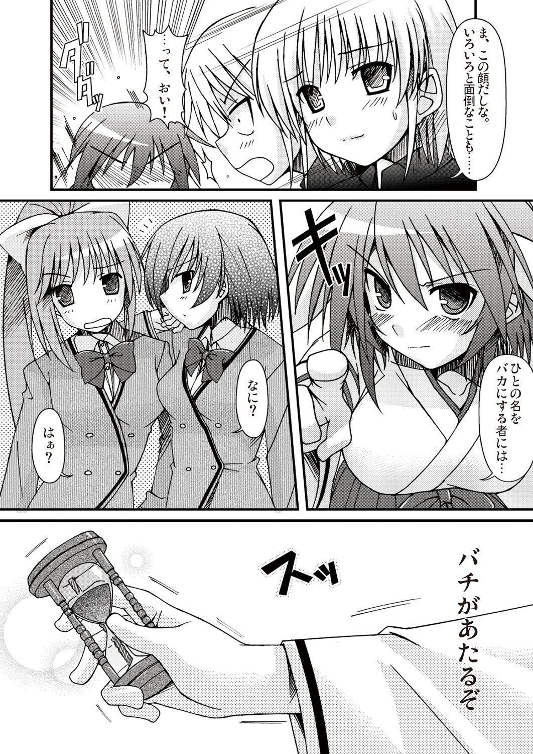 [あっぷるみんと] あっぷるみんと WINTER SPECIAL 2009
