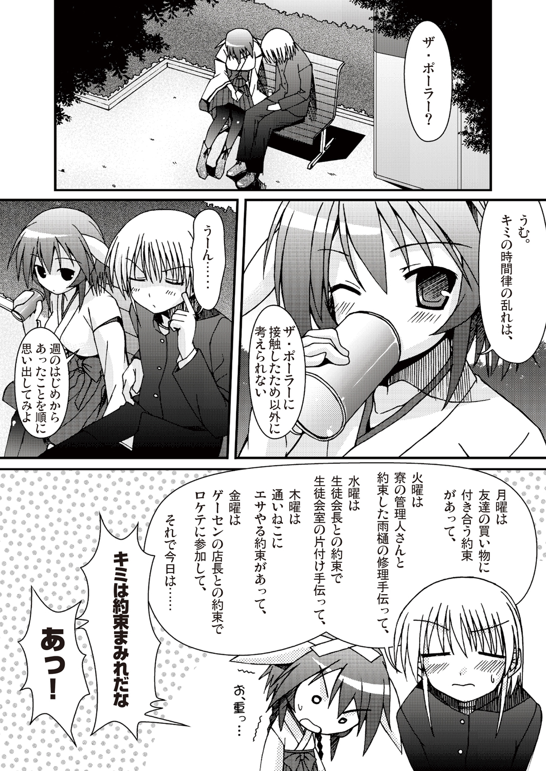 [あっぷるみんと] あっぷるみんと WINTER SPECIAL 2009