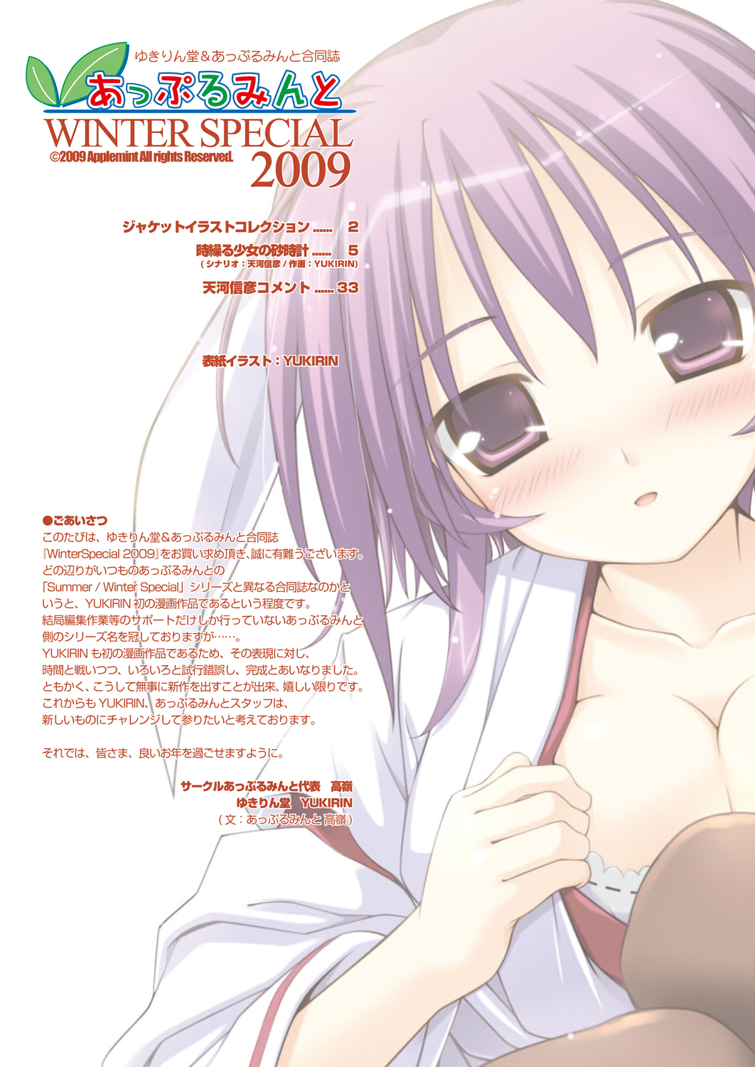 [あっぷるみんと] あっぷるみんと WINTER SPECIAL 2009