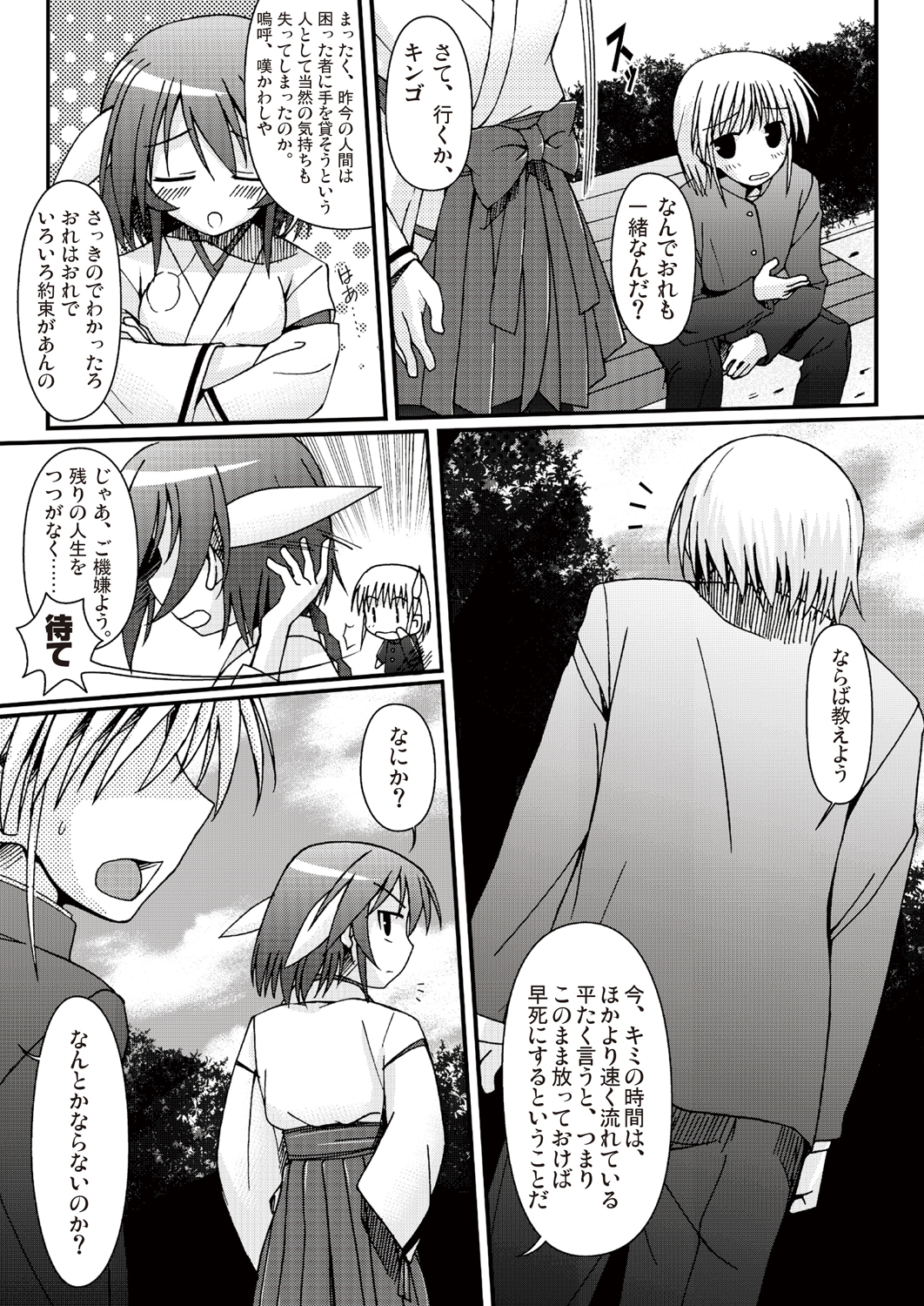 [あっぷるみんと] あっぷるみんと WINTER SPECIAL 2009