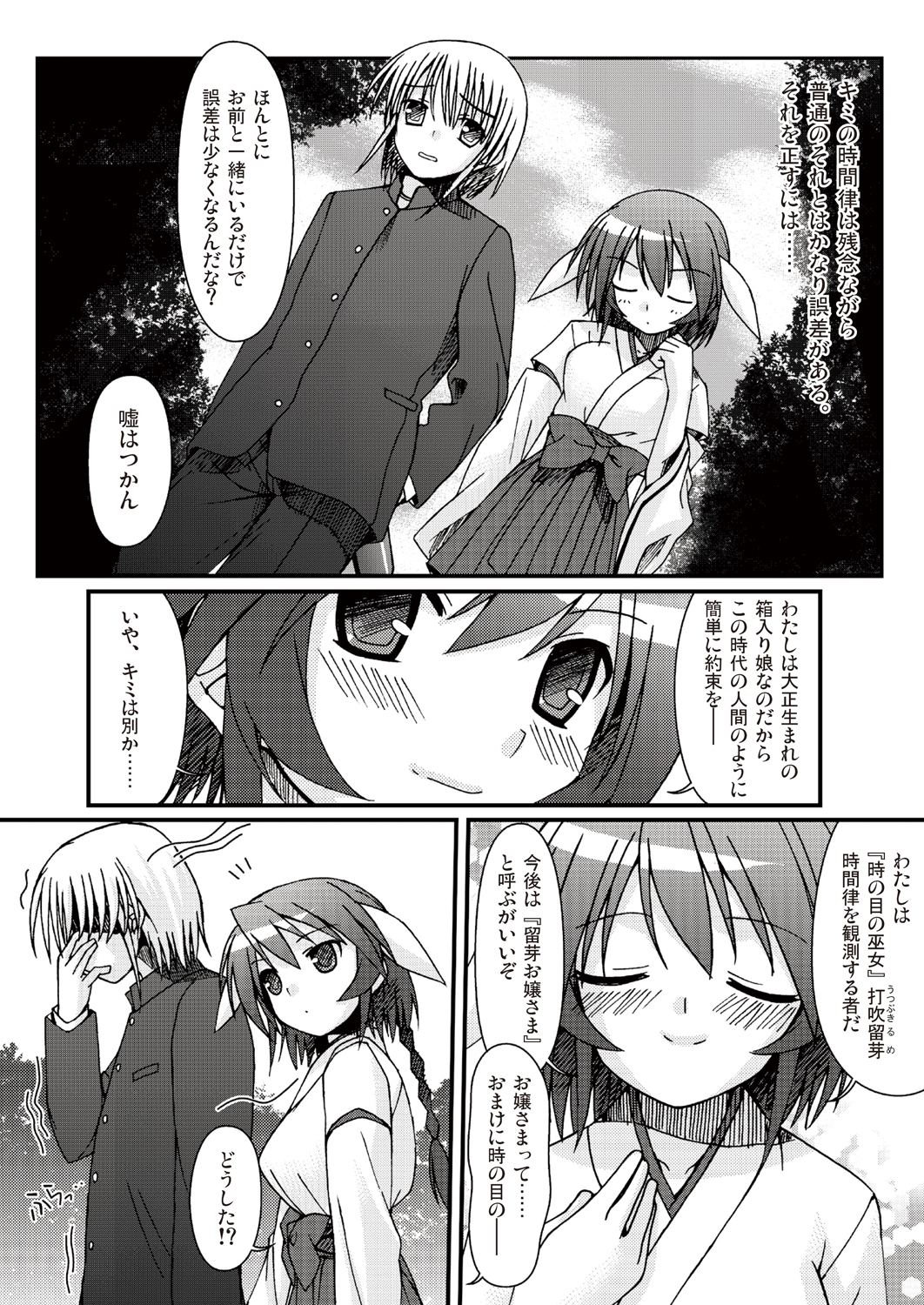 [あっぷるみんと] あっぷるみんと WINTER SPECIAL 2009