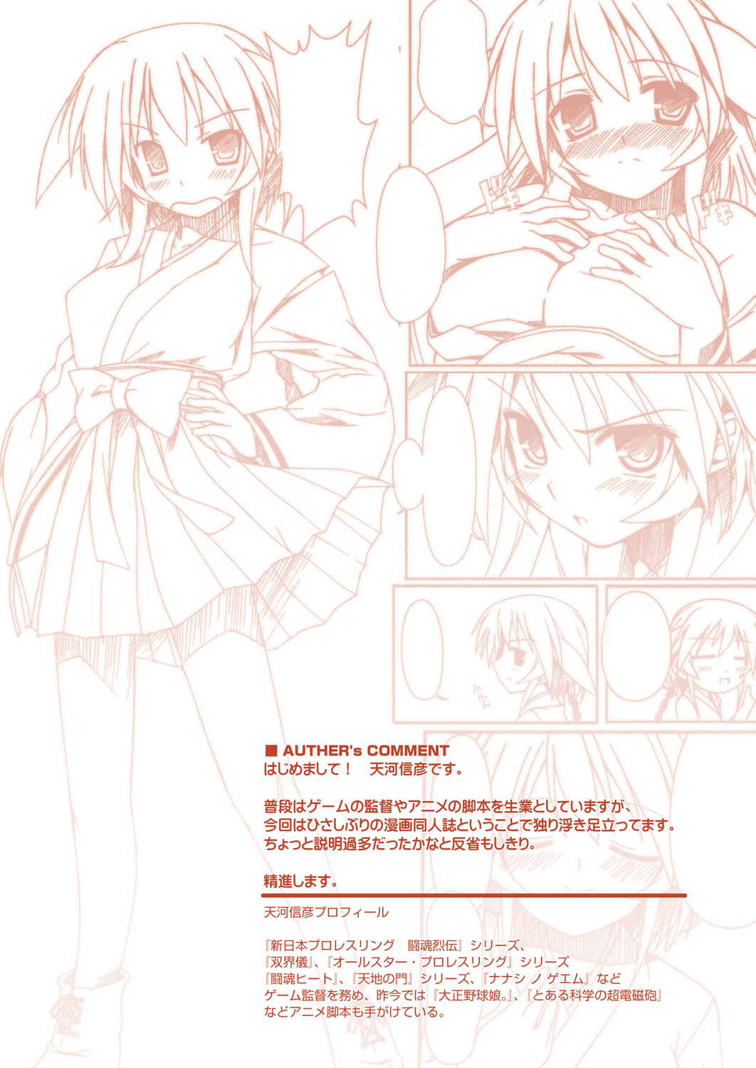 [あっぷるみんと] あっぷるみんと WINTER SPECIAL 2009