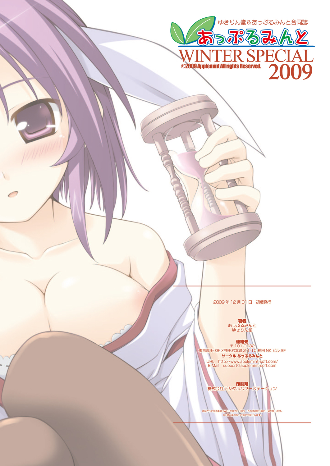 [あっぷるみんと] あっぷるみんと WINTER SPECIAL 2009
