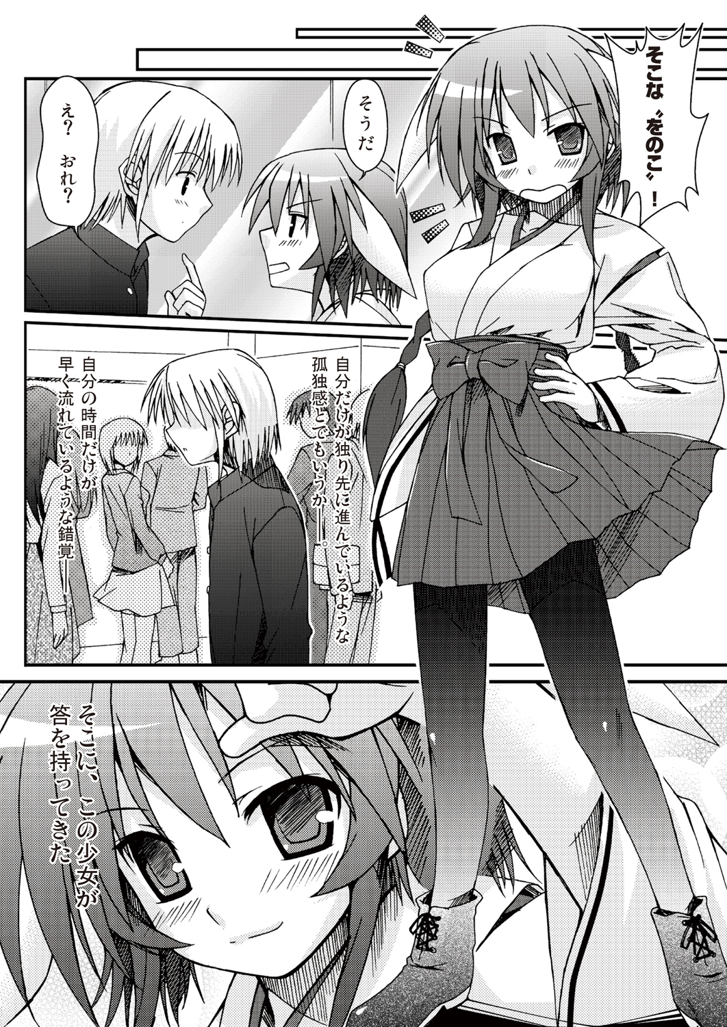 [あっぷるみんと] あっぷるみんと WINTER SPECIAL 2009