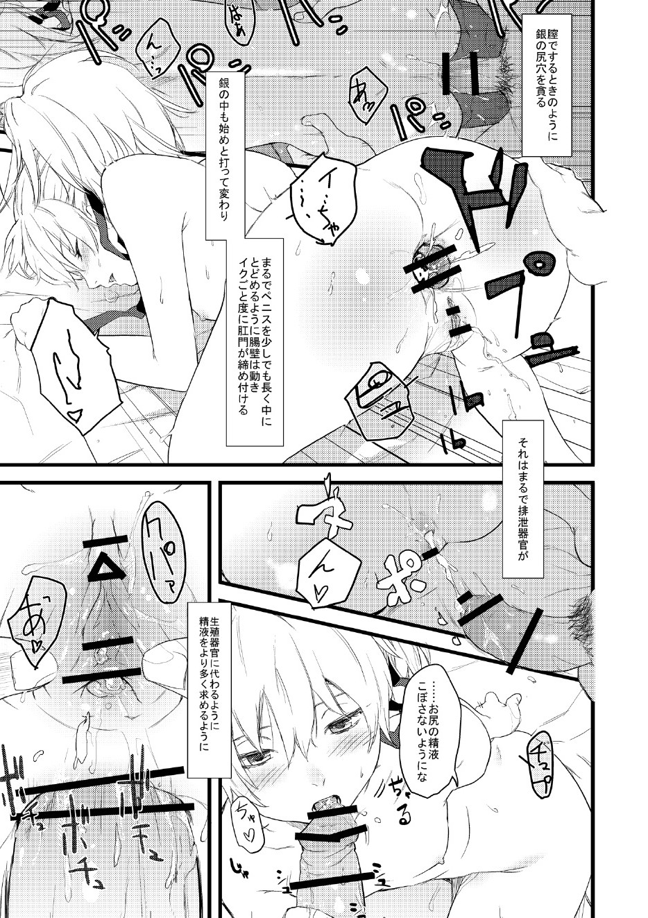 (サンクリ49) [アジサイデンデン (川上六角, 小鳥遊レイ)] おしりで銀ちゃん本 (DARKER THAN BLACK -黒の契約者-)