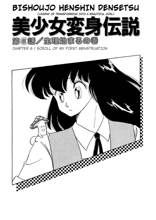 [渡辺ヒデユキ] 美少女へんしん伝説