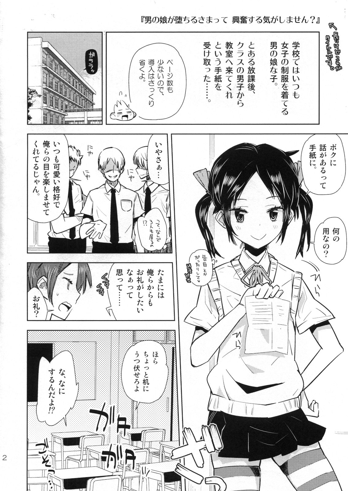 (C80) [かぶったりかぶらなかったり(せいほうけい)] 男の娘が堕ちるさまって興奮する気がしません？