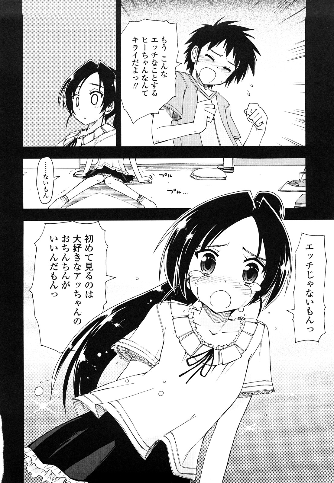 [上乃龍也] モザイク×三姉妹