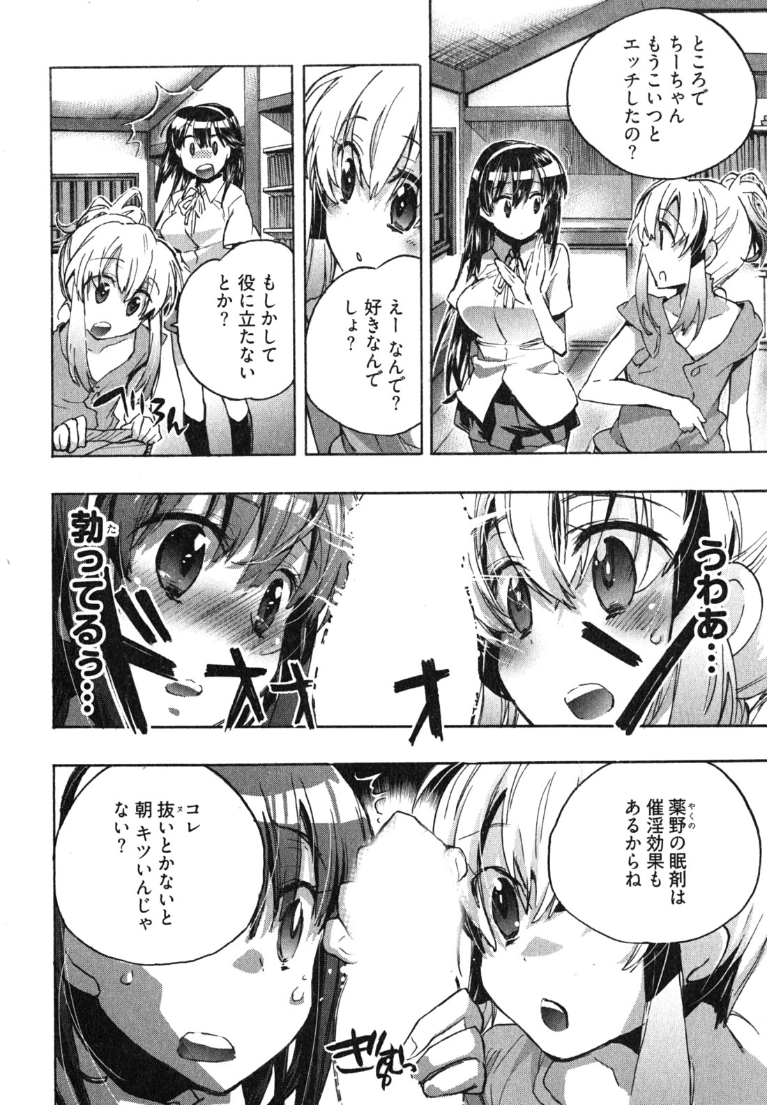 [ジェームスほたて] 愛恋千鳥 第1巻