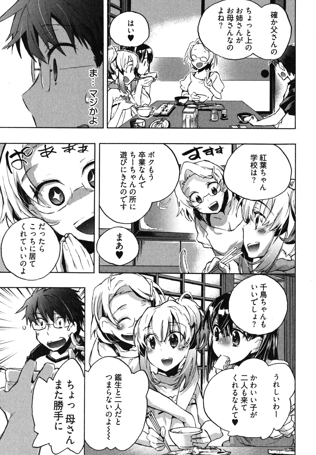 [ジェームスほたて] 愛恋千鳥 第1巻