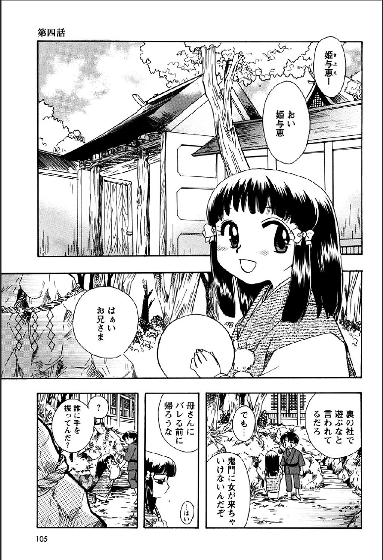 [すずきみら] 神武淫刀伝 ユキミ 上