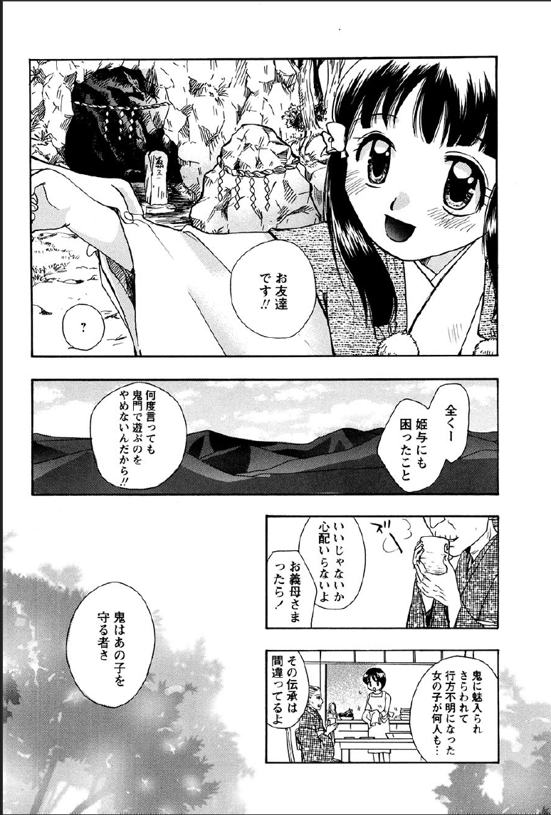 [すずきみら] 神武淫刀伝 ユキミ 上