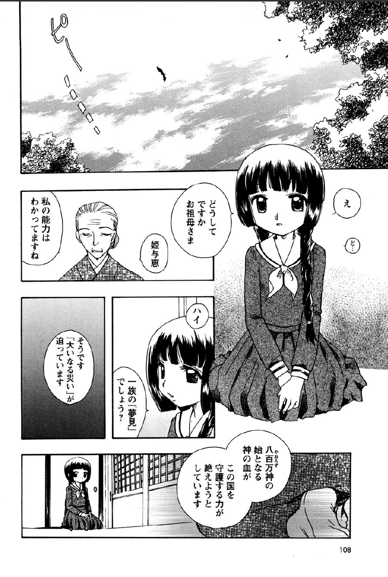 [すずきみら] 神武淫刀伝 ユキミ 上